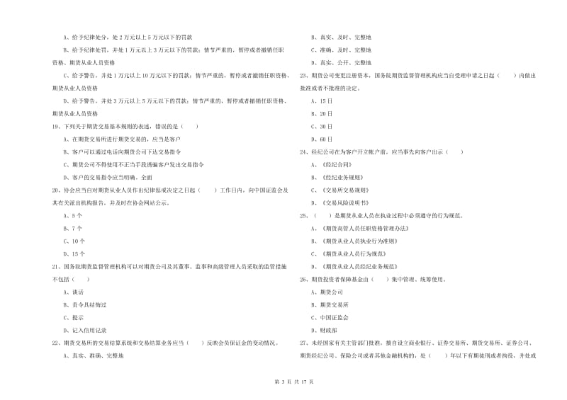 2020年期货从业资格证考试《期货基础知识》每周一练试题A卷 含答案.doc_第3页