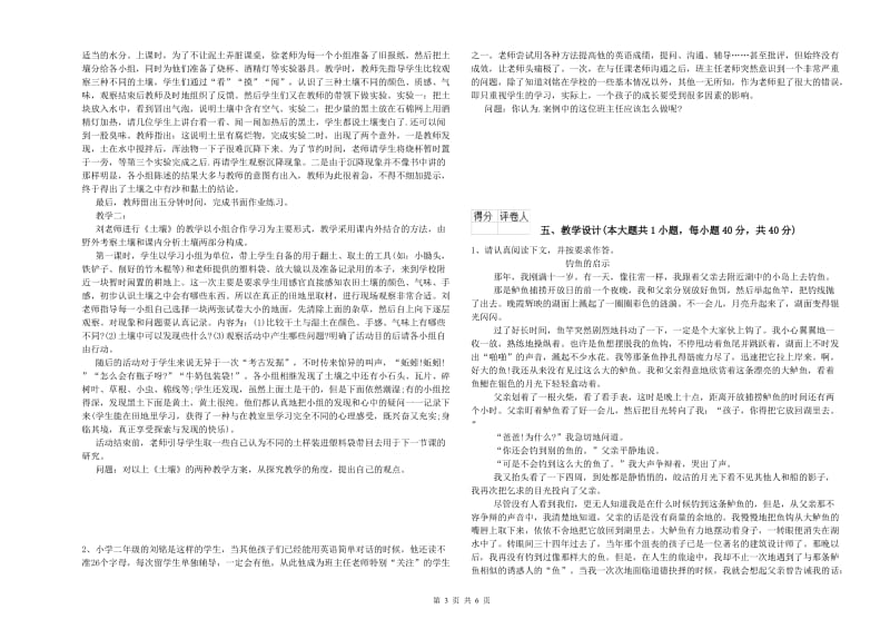 2020年教师资格证《（小学）教育教学知识与能力》每周一练试卷A卷 附解析.doc_第3页