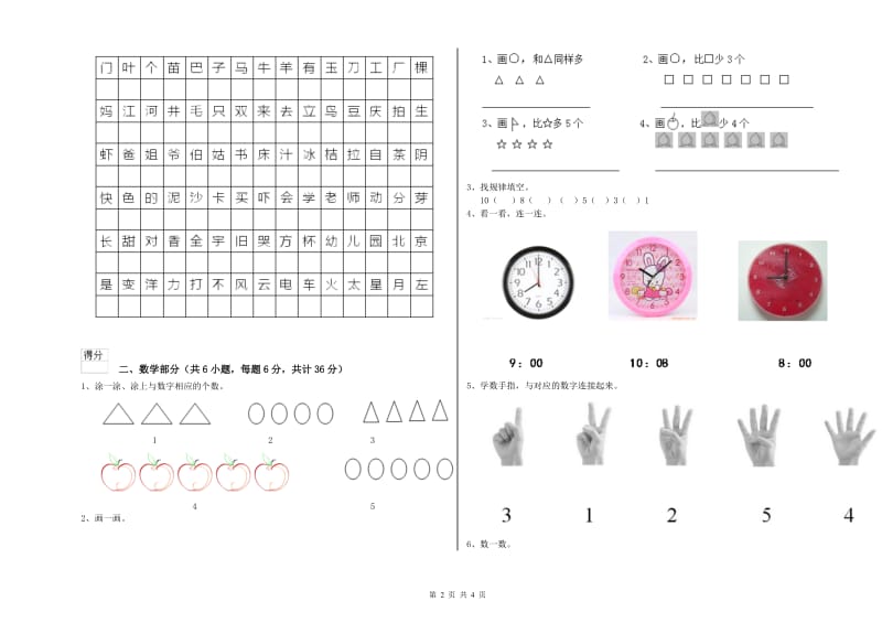 2020年实验幼儿园中班综合检测试卷A卷 含答案.doc_第2页