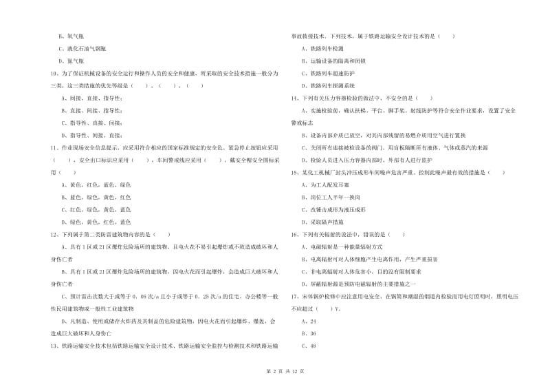 2020年注册安全工程师《安全生产技术》每周一练试卷A卷 含答案.doc_第2页