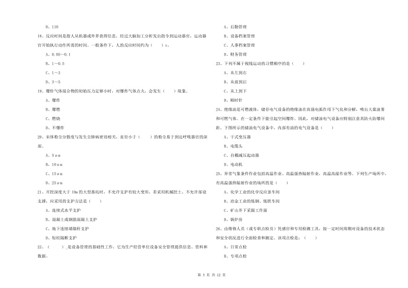 2020年注册安全工程师《安全生产技术》每周一练试卷A卷 含答案.doc_第3页