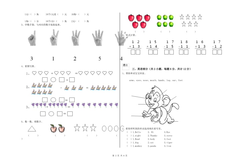 2020年实验幼儿园幼升小衔接班能力提升试题C卷 附答案.doc_第2页