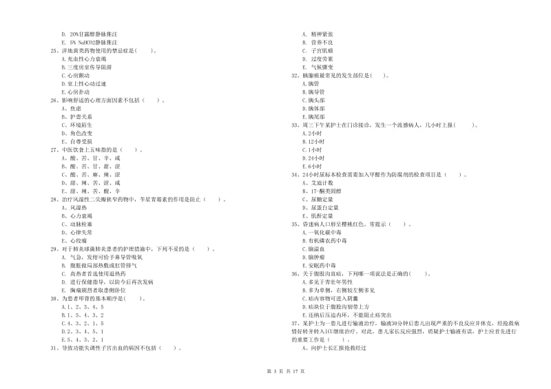 2020年护士职业资格证考试《专业实务》能力提升试题D卷 附解析.doc_第3页