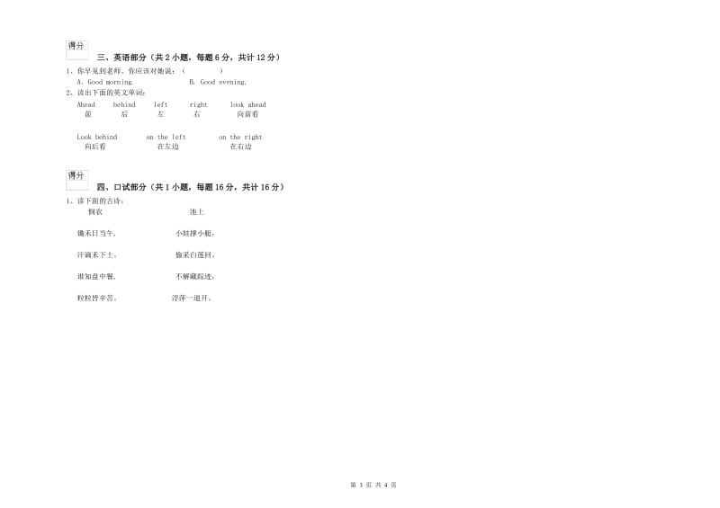 2020年实验幼儿园小班能力测试试题C卷 附答案.doc_第3页