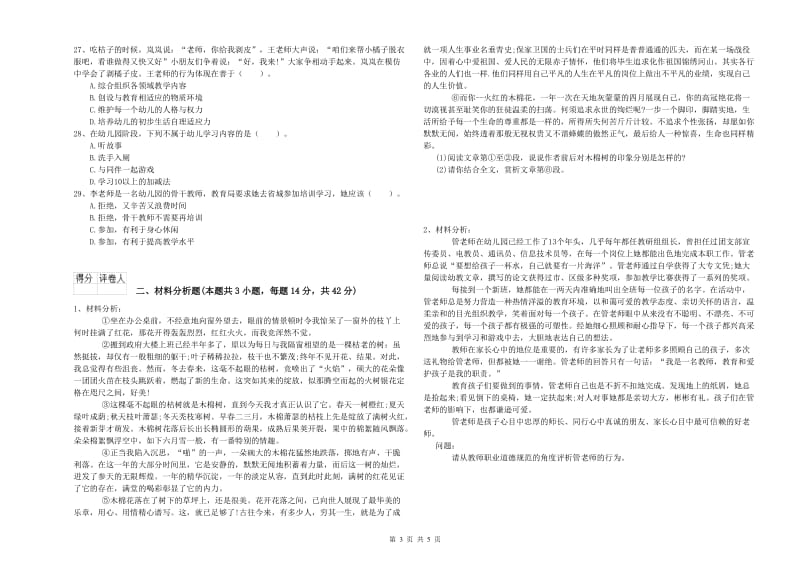 2020年幼儿教师资格证《综合素质》每周一练试卷 含答案.doc_第3页