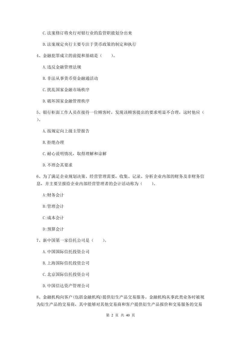 中级银行从业资格证《银行业法律法规与综合能力》考前练习试卷B卷 含答案.doc_第2页