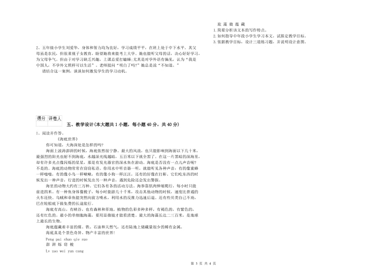 2020年小学教师职业资格考试《教育教学知识与能力》能力提升试卷D卷 含答案.doc_第3页