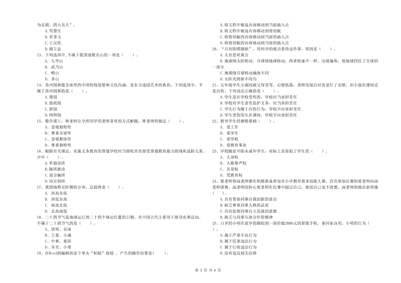 2020年小学教师资格证考试《综合素质（小学）》能力提升试题 含答案.doc_第2页