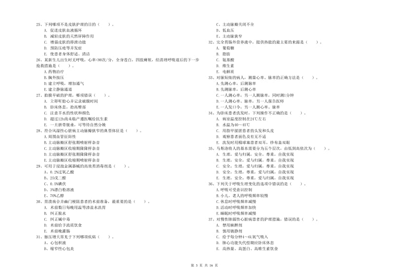 2020年护士职业资格考试《实践能力》考前冲刺试题A卷 附解析.doc_第3页