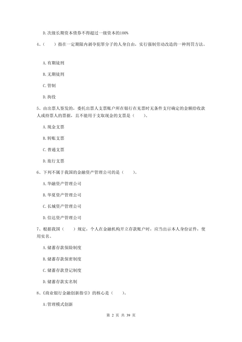 中级银行从业资格考试《银行业法律法规与综合能力》题库练习试题D卷 含答案.doc_第2页