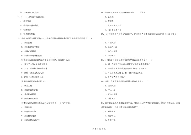 中级银行从业资格《银行管理》题库检测试卷.doc_第2页