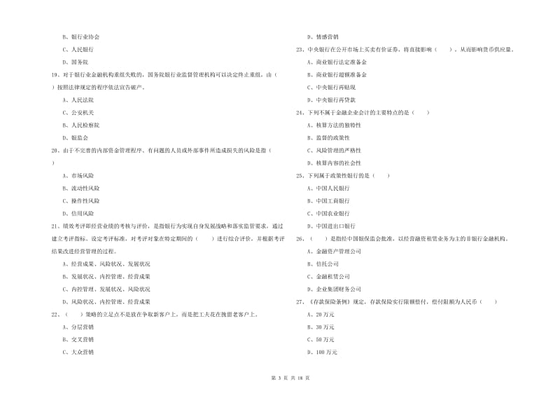 中级银行从业资格考试《银行管理》题库练习试题 含答案.doc_第3页