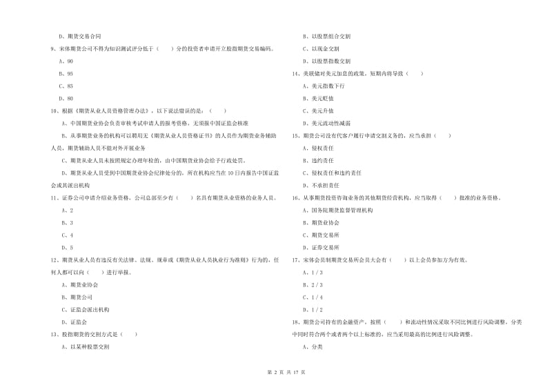 2020年期货从业资格《期货基础知识》押题练习试卷C卷.doc_第2页