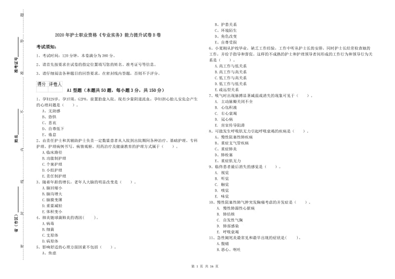 2020年护士职业资格《专业实务》能力提升试卷B卷.doc_第1页