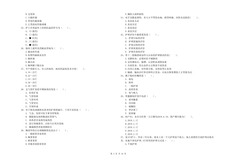 2020年护士职业资格《专业实务》能力提升试卷B卷.doc_第3页