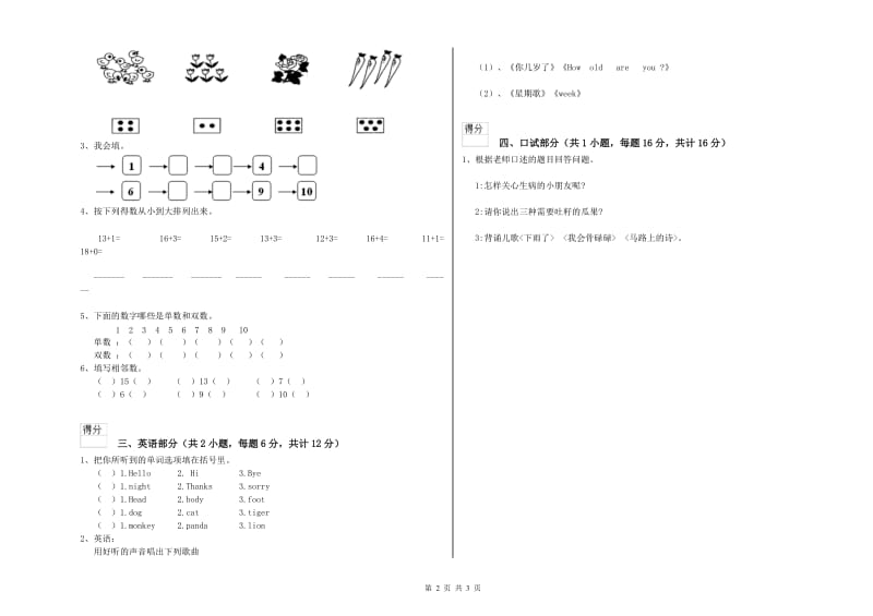 2020年实验幼儿园幼升小衔接班能力提升试题A卷 附答案.doc_第2页