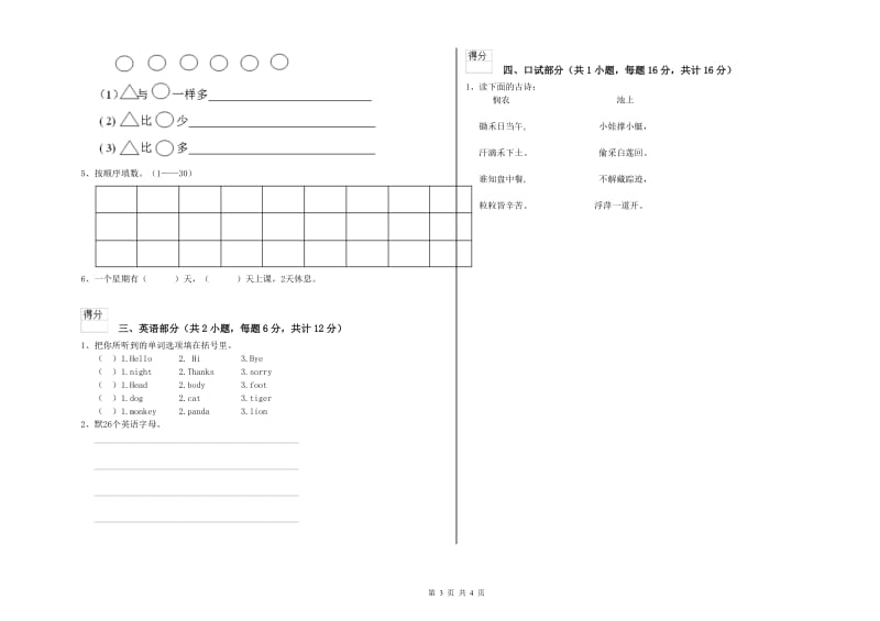 2020年实验幼儿园中班能力提升试卷C卷 含答案.doc_第3页