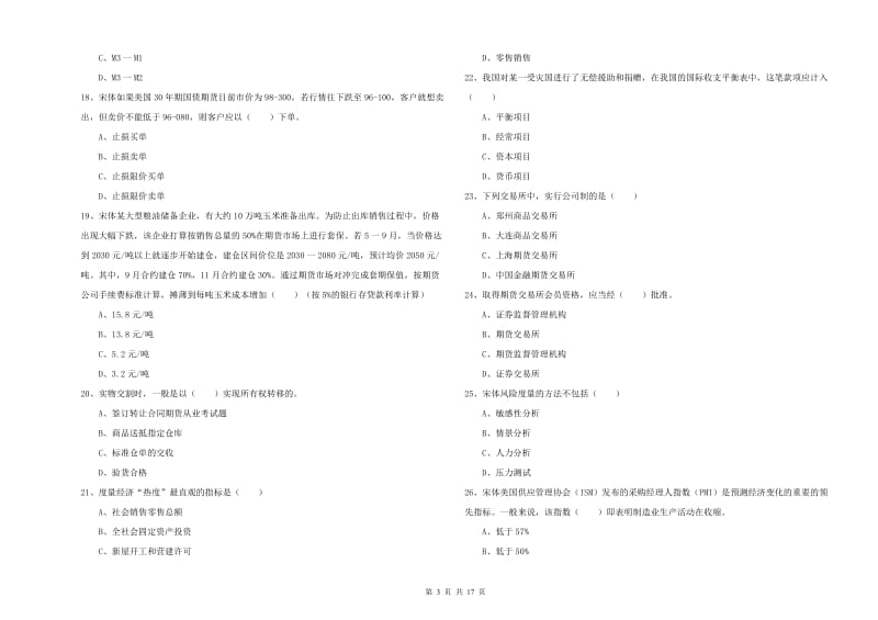 2020年期货从业资格考试《期货投资分析》综合检测试题C卷 附答案.doc_第3页