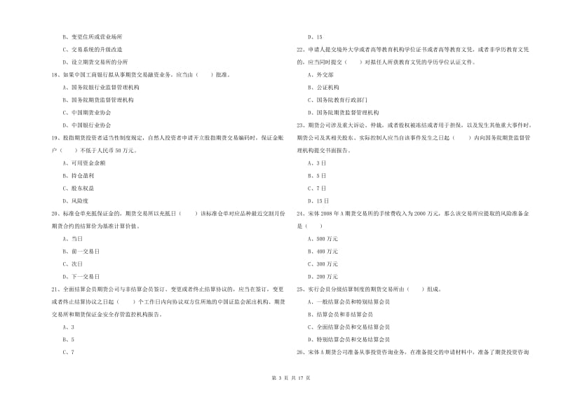 2020年期货从业资格《期货基础知识》强化训练试卷C卷.doc_第3页