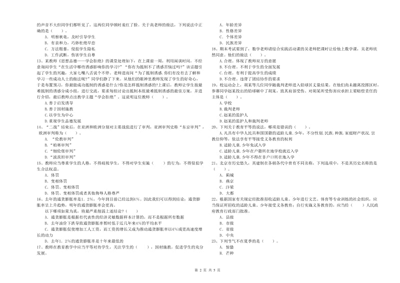 2020年教师资格证《（中学）综合素质》全真模拟试卷B卷 含答案.doc_第2页