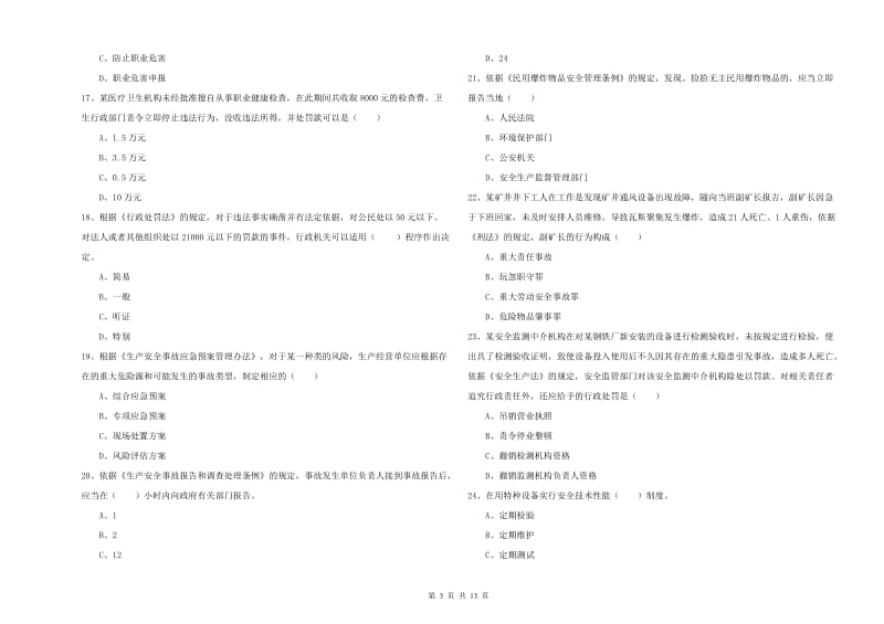 2020年安全工程师《安全生产法及相关法律知识》能力提升试题C卷.doc_第3页