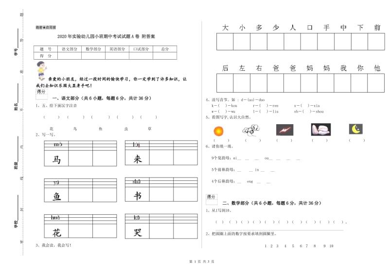 2020年实验幼儿园小班期中考试试题A卷 附答案.doc_第1页