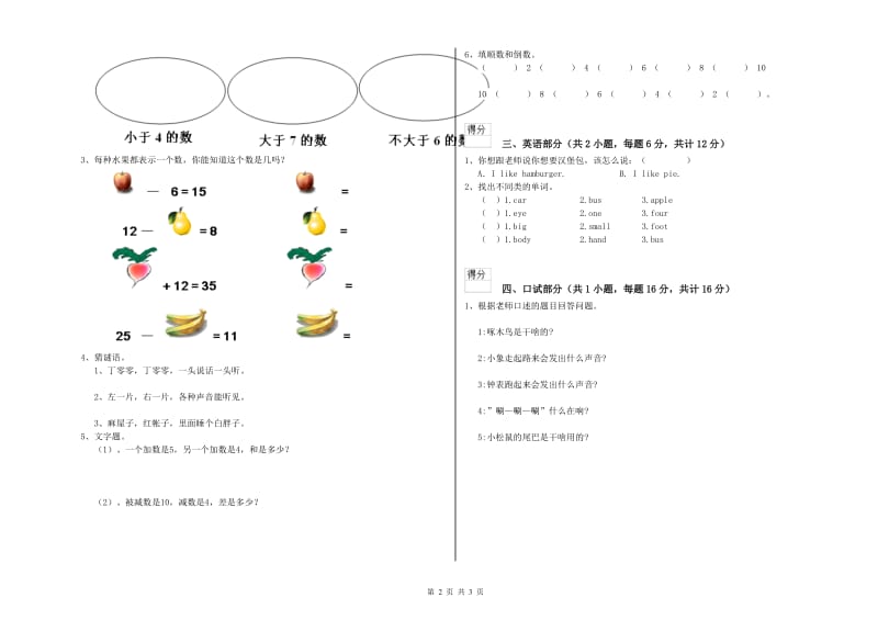 2020年实验幼儿园小班期中考试试题A卷 附答案.doc_第2页