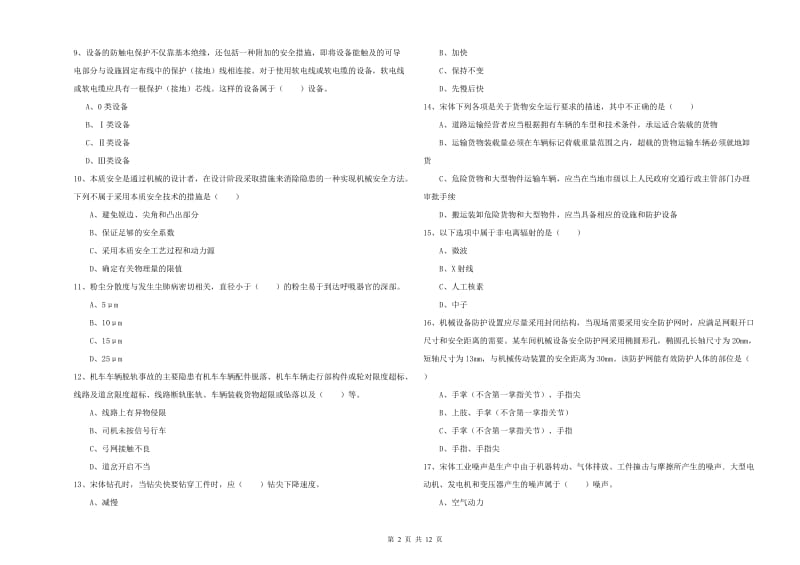 2020年安全工程师考试《安全生产技术》模拟考试试题A卷 附解析.doc_第2页