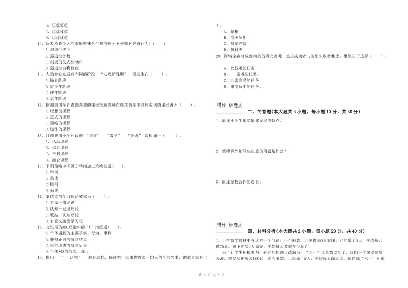 2020年教师资格证《（小学）教育教学知识与能力》自我检测试题A卷 含答案.doc_第2页