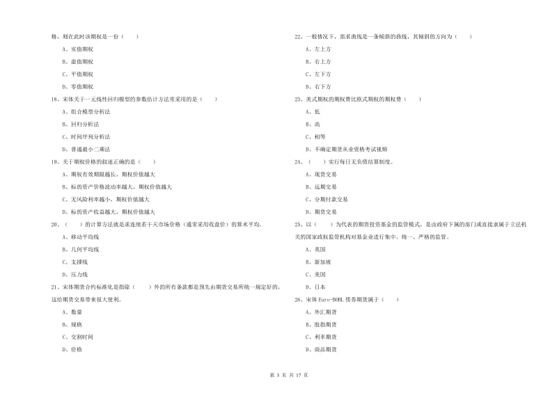 2020年期货从业资格证考试《期货投资分析》题库综合试题D卷 附答案.doc_第3页