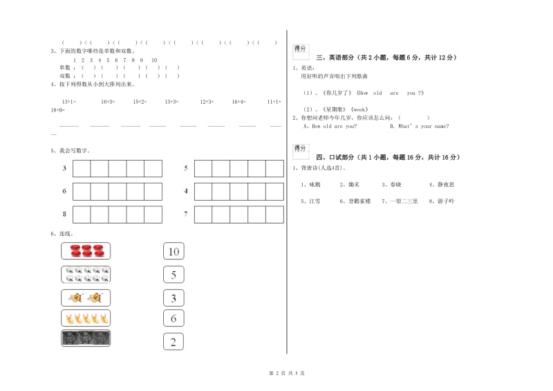 2020年实验幼儿园学前班综合练习试题A卷 附答案.doc_第2页