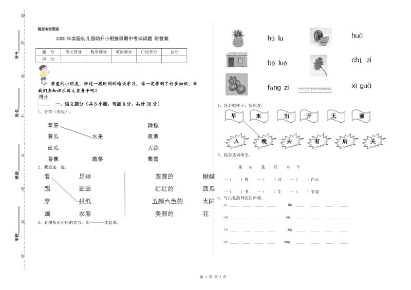 2020年实验幼儿园幼升小衔接班期中考试试题 附答案.doc_第1页