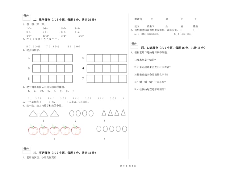 2020年实验幼儿园幼升小衔接班期中考试试题 附答案.doc_第2页