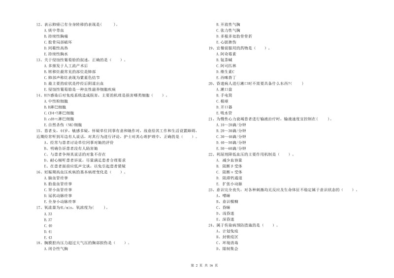 2020年护士职业资格证考试《专业实务》每周一练试卷A卷 附解析.doc_第2页