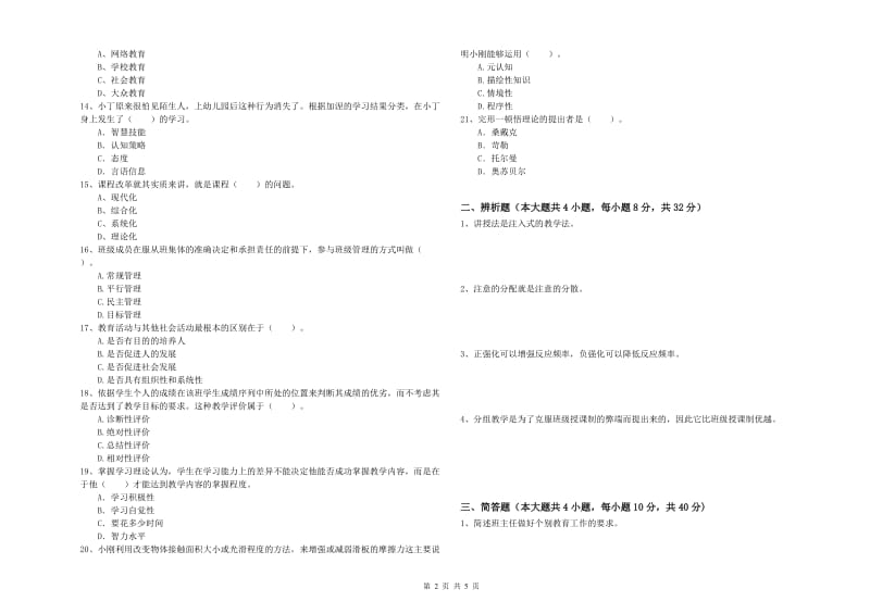 中学教师资格考试《教育知识与能力》强化训练试题 附答案.doc_第2页