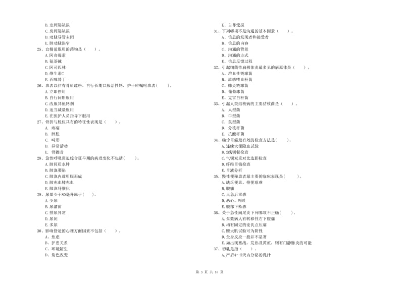 2020年护士职业资格证考试《专业实务》考前冲刺试卷 含答案.doc_第3页