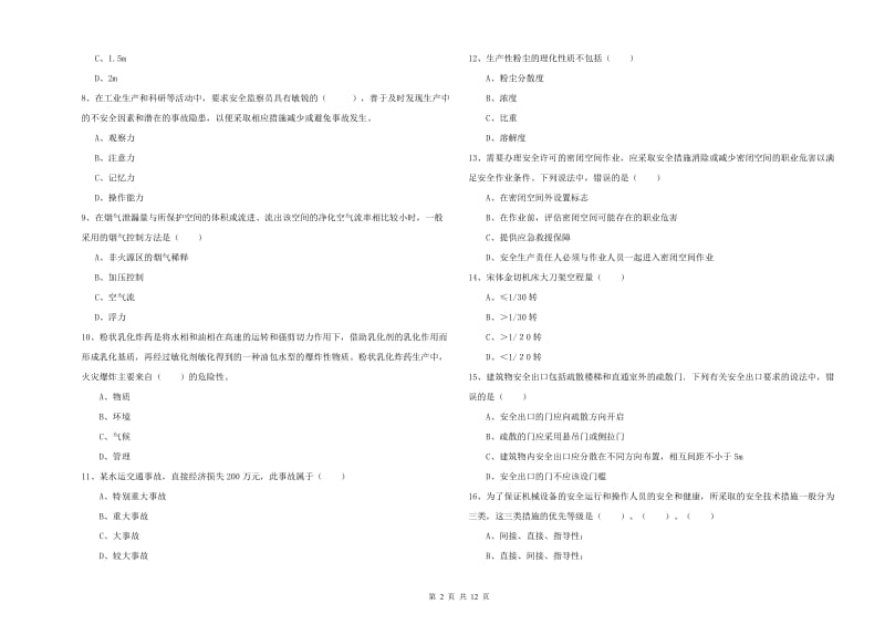 2020年注册安全工程师《安全生产技术》题库练习试题A卷 含答案.doc_第2页