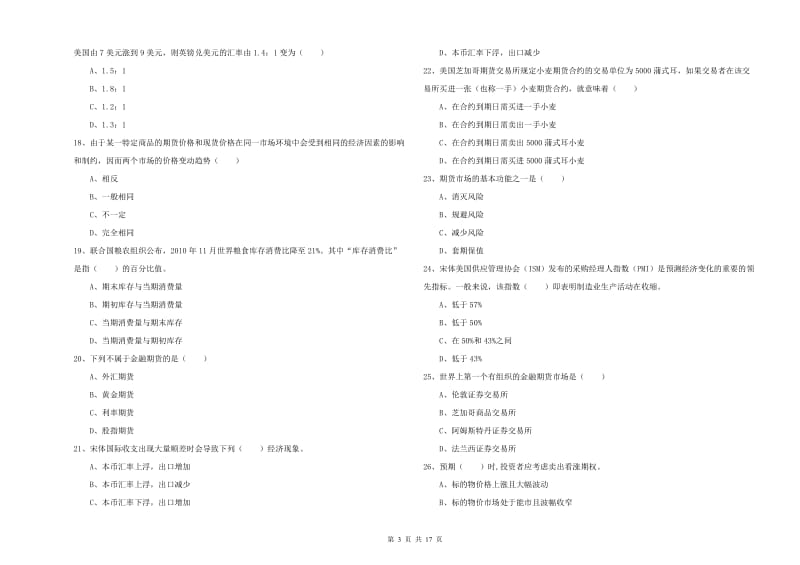 2020年期货从业资格证考试《期货投资分析》模拟考试试卷D卷 附答案.doc_第3页