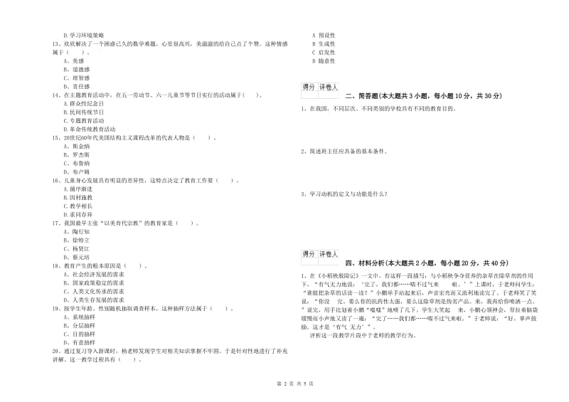 2020年小学教师职业资格《教育教学知识与能力》每日一练试题A卷 含答案.doc_第2页