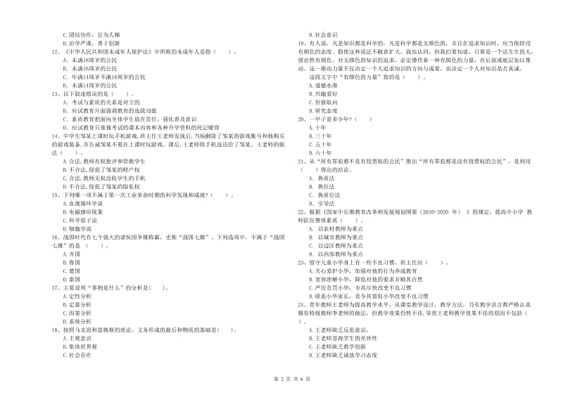 中学教师资格考试《综合素质》真题模拟试题D卷 附解析.doc_第2页