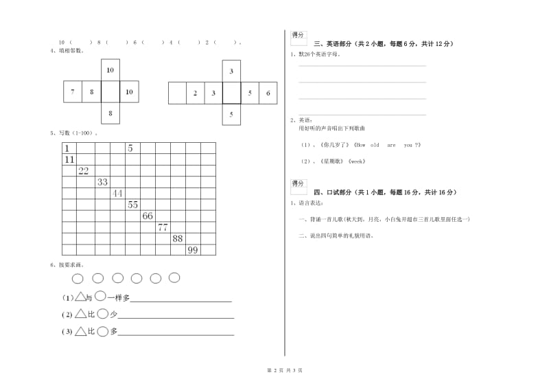 2020年实验幼儿园中班每周一练试题A卷 含答案.doc_第2页