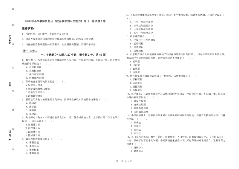 2020年小学教师资格证《教育教学知识与能力》每日一练试题A卷.doc_第1页