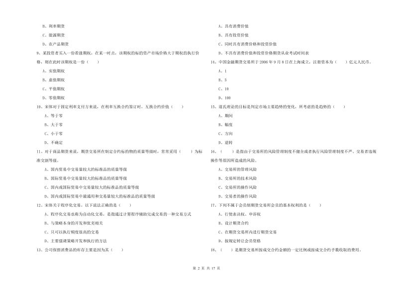 2020年期货从业资格证《期货投资分析》全真模拟考试试卷A卷 附解析.doc_第2页