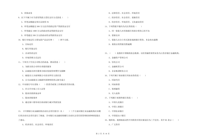 中级银行从业考试《银行管理》能力提升试卷C卷 附解析.doc_第2页