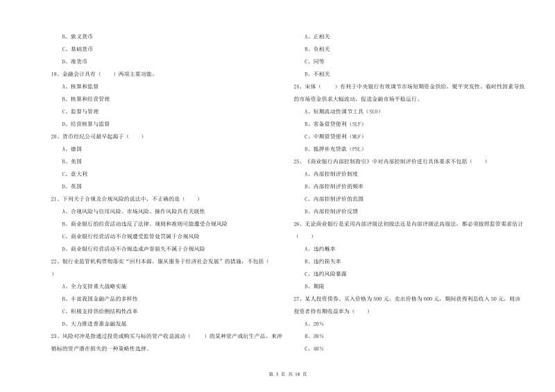 中级银行从业考试《银行管理》能力提升试卷C卷 附解析.doc_第3页