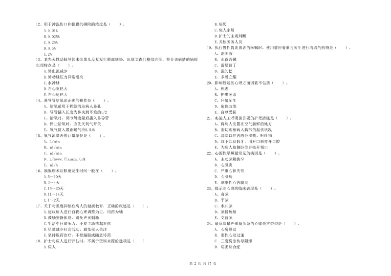 2020年护士职业资格证考试《实践能力》模拟考试试题C卷 含答案.doc_第2页