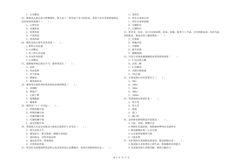 2020年护士职业资格证考试《实践能力》模拟考试试题C卷 含答案.doc_第3页