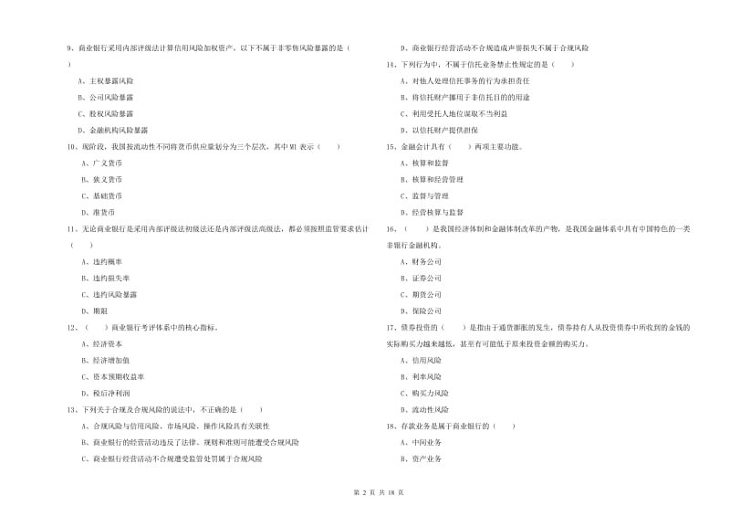 中级银行从业考试《银行管理》综合检测试卷D卷.doc_第2页