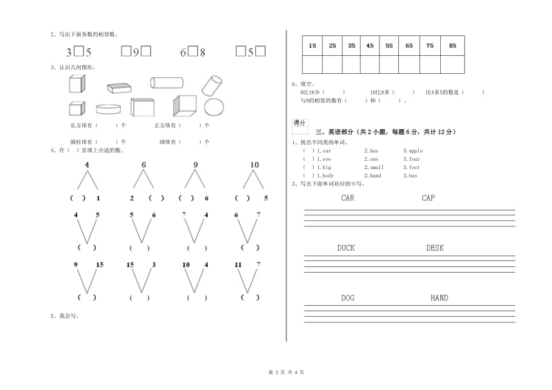 2020年实验幼儿园大班模拟考试试卷B卷 附答案.doc_第2页