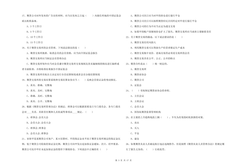 2020年期货从业资格《期货基础知识》提升训练试题D卷.doc_第3页